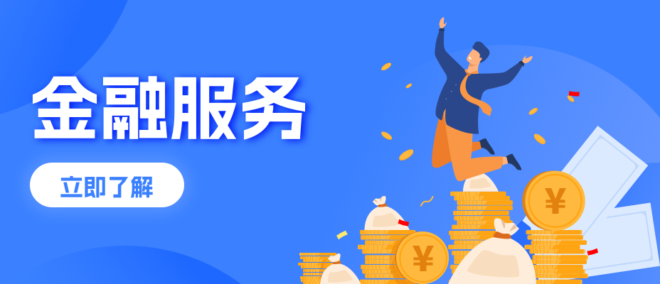 阳光易招金融服务平台正式上线了！全力为企业提供优质融资服务